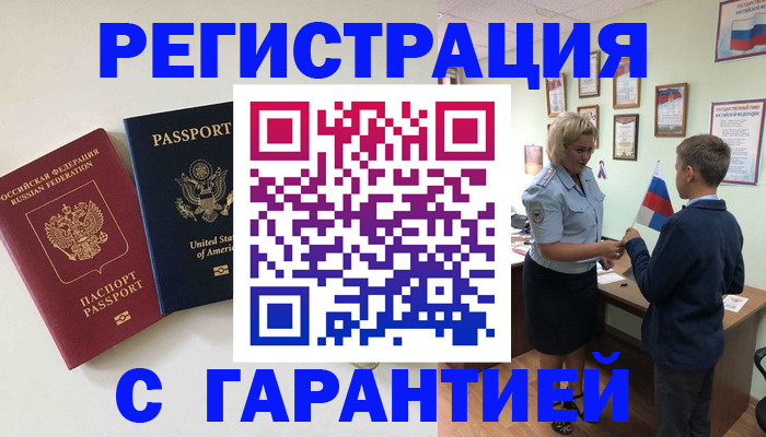 прописка ребенка в Удомле